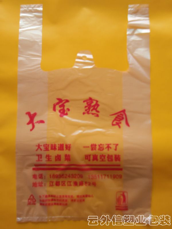 塑料袋背心袋定做 大宝熟食